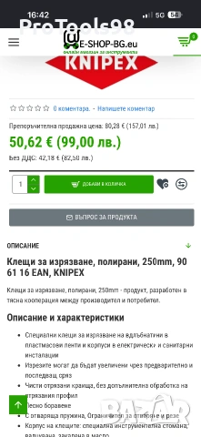 Knipex клещи за изрязване, снимка 8 - Други инструменти - 54960125