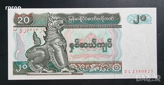 Мианмар. 20 кият . 2004 година. UNC.