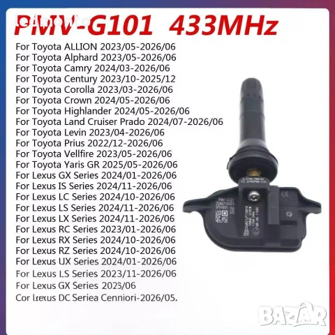 TPMS Сензор за Налягане в Гумите (за Toyota и Lexus (PMV-G101,  PMV-E105)