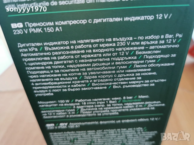 ПРЕНОСИМ КОМПРЕСОР С ДИГИТАЛЕН ИНДИКАТОР 12V И 220V 0904262035LCHERY1, снимка 12 - Аксесоари и консумативи - 54151044
