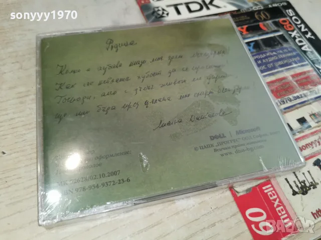 ЛИАНА ДАСКАЛОВА NEW CD 2207261825H2E7R, снимка 7 - CD дискове - 55380739