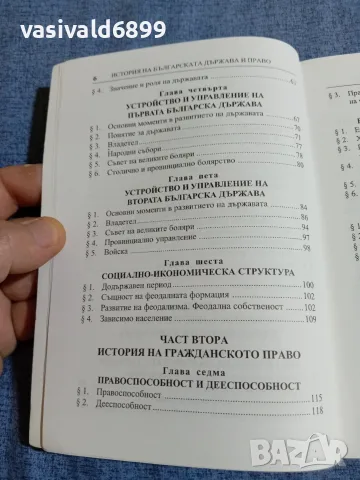 Гълъбина Петрова - История на българската държава и право 1, снимка 6 - Специализирана литература - 55589592