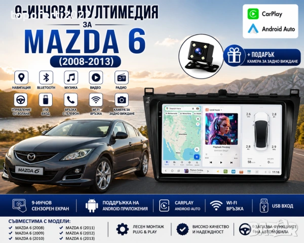 Мултимедия за Mazda 6 (2008-2013) + Подарък камера