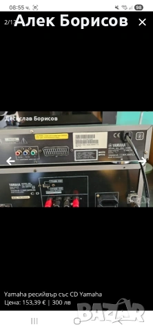 Yamaha ресийвър със CD, снимка 2 - Тонколони - 54904073