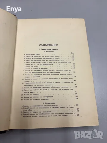 Сборникъ на действуващите съдебни закони въ Царството - часть I + II, снимка 10 - Антикварни и старинни предмети - 55529476