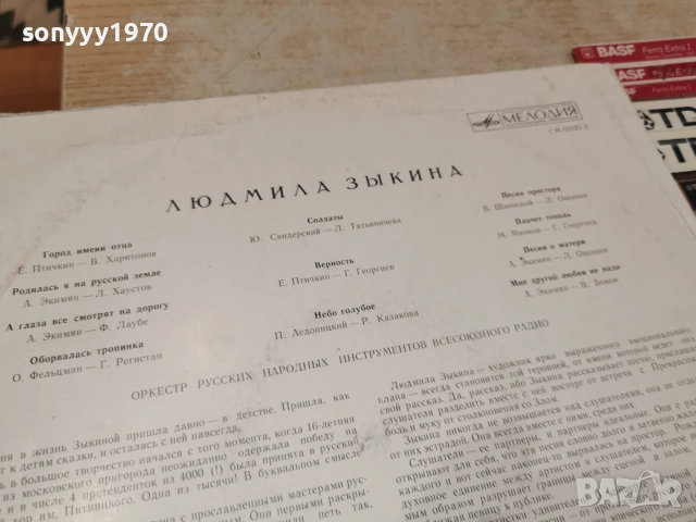 ЛЮДМИЛА ЗЬIКИНА 2506261732L1, снимка 11 - Грамофонни плочи - 55050465