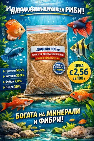 Дафния(Водни бълхи),храна за аквариумни риби