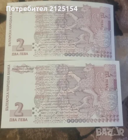 Лот от български банкноти 1996 г./1999 г. -номер 2, снимка 10 - Нумизматика и бонистика - 46138150