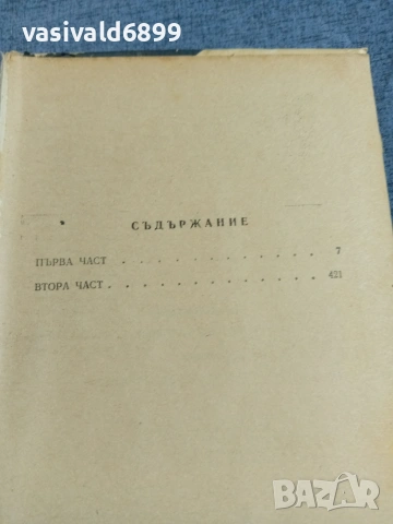 Александър Фадеев - Млада гвардия , снимка 6 - Художествена литература - 55136918