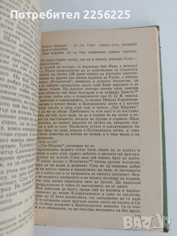 Записки на Христо Н. Македонски 1852 - 1877, снимка 2 - Художествена литература - 54769140