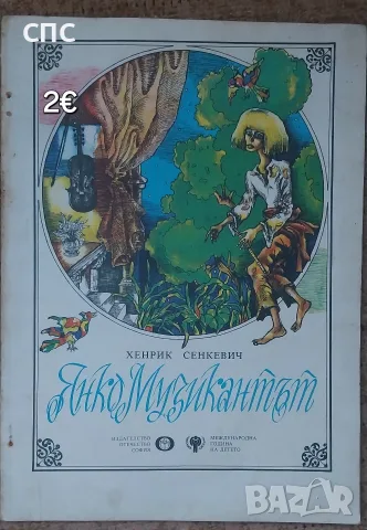 Детски книжки стари издания , снимка 3 - Детски книжки - 55426833