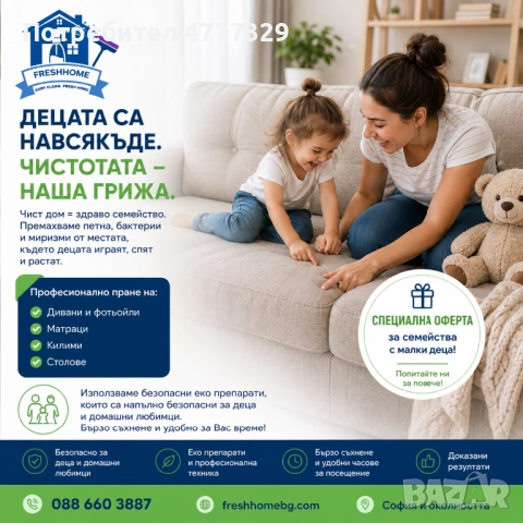 Почистване на диван 