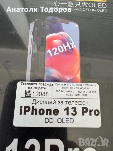 Дисплей за Айфон 13pro