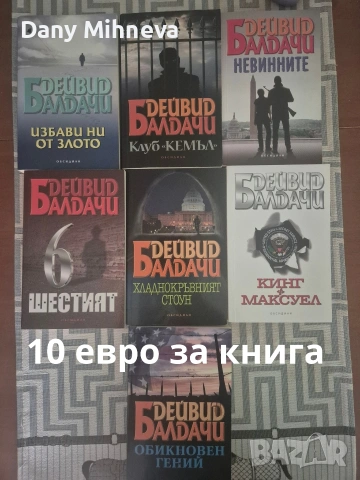 Продавам книгите , снимка 9 - Художествена литература - 54643151