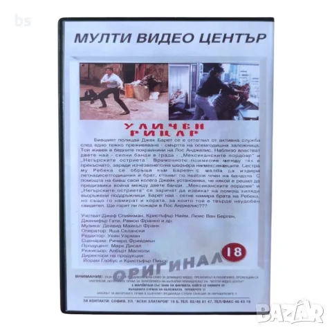 Уличен рицар DVD -R с бг дублаж , снимка 2 - DVD филми - 51206945