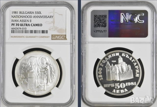 50 лева 1981 Иван Асен II - топ грейд в NGC PF70