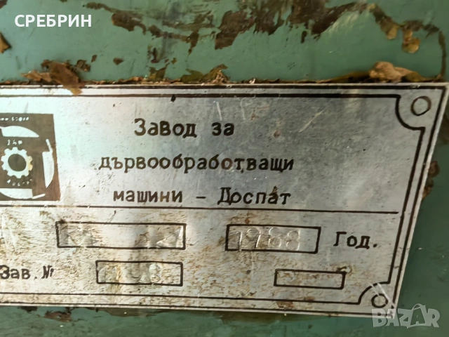 Абрихт щрайхмус с бор апарат и циркуляр на 320 мм производство Доспат , снимка 9 - Други машини и части - 54303363