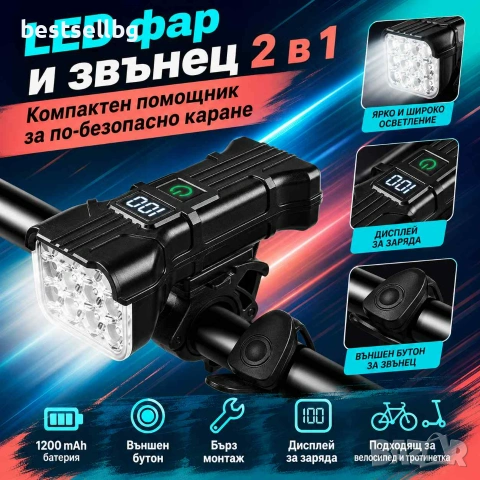 Акумулаторен LED фар за велосипед X-TIGER 2 в 1 със звънец USB дисплей 400 лумена 5 режима
