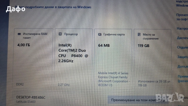 Лаптоп Dell Latitude E5400 Core 2 Duo P8400, снимка 3 - Лаптопи за дома - 53982531