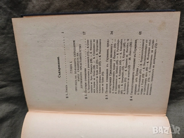 Договорно представителство.Ев. Дабев, снимка 6 - Специализирана литература - 53992479