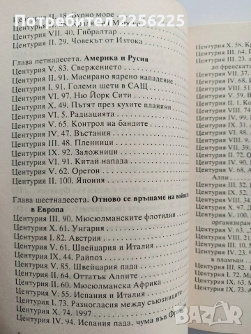 Нострадамус, снимка 8 - Специализирана литература - 54208578