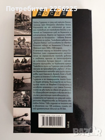 Внимание, танкове ( част 1 ), снимка 5 - Художествена литература - 54517862