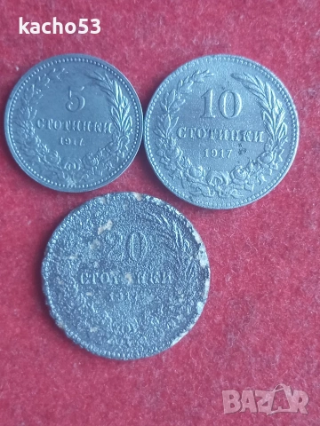 5,10,20 стотинки 1917 г. България.