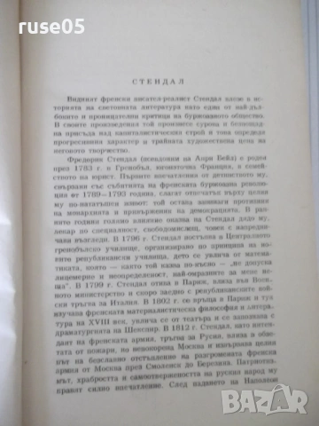 Книга "Пармският манастир - Стендал" - 474 стр., снимка 3 - Художествена литература - 54700770