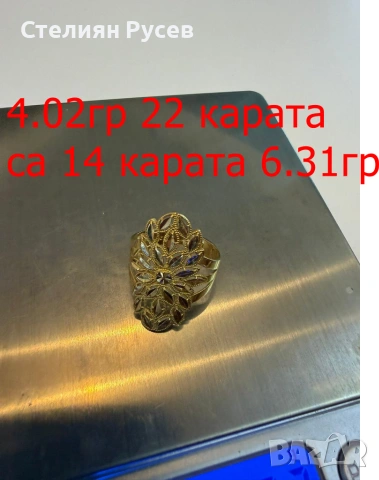 76 евро за грам злато gold /  за всичките артикули от обявата - продавам злато - изделия  здрави -пр, снимка 17 - Колиета, медальони, синджири - 55177755