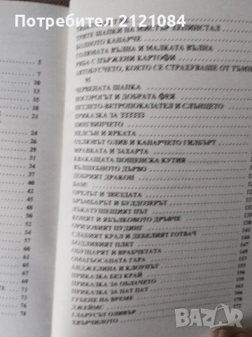 Андерсен / Лафонтен /Кестнер / Бисет / Каралийчев - Комплект , снимка 6 - Детски книжки - 54008662