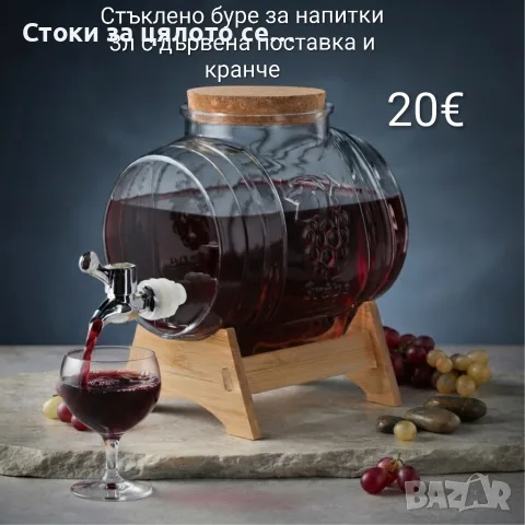 Стъклено буре за напитки 3 литра с дървена поставка и кранче