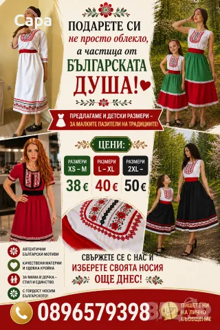 стилни дамски рокли с народни мотиви 