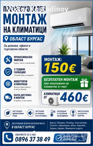 Професионален монтаж на климатици