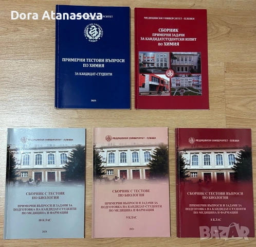 Учебници за КСК МЕДИЦИНА, ДЕНТАЛНА МЕДИЦИНА, ФАРМАЦИЯ, снимка 2 - Учебници, учебни тетрадки - 55147827