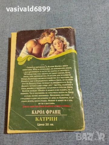 Карол Франц - Катрин , снимка 3 - Художествена литература - 55379005