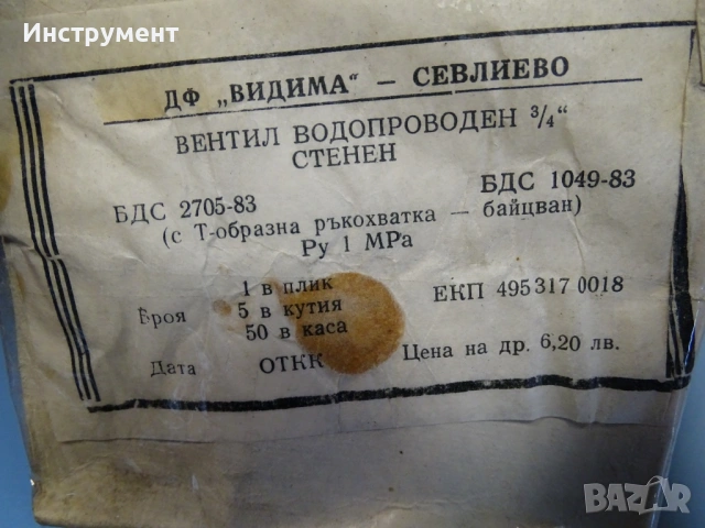 Вентил водопроводен 3/4"(канелка) Видима, снимка 7 - Други - 54915834