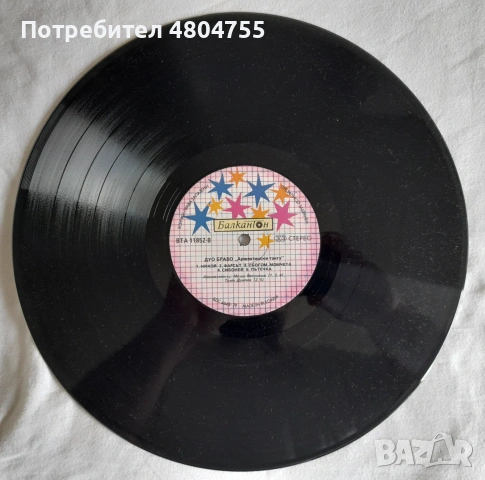 Дуо Браво - грамофонна плоча , снимка 2 - Грамофонни плочи - 55227143