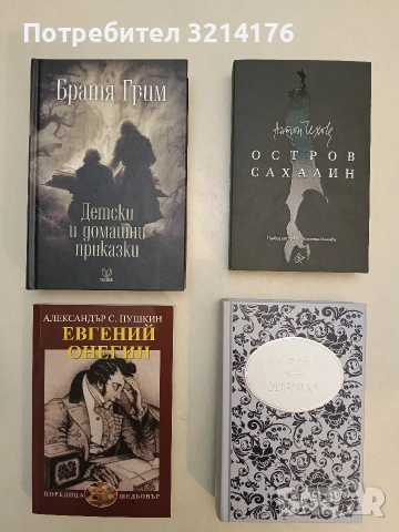 НОВА! Остров Сахалин. Из пътни бележки - Антон П. Чехов (2020)