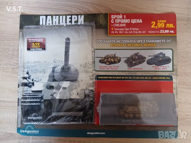 Панцери - Танкове от Втората Свтовна Война - Panzerjager Tiger Elefant - брой 1