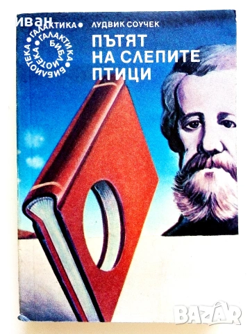 Библиотека "Галактика", снимка 18 - Художествена литература - 54411079