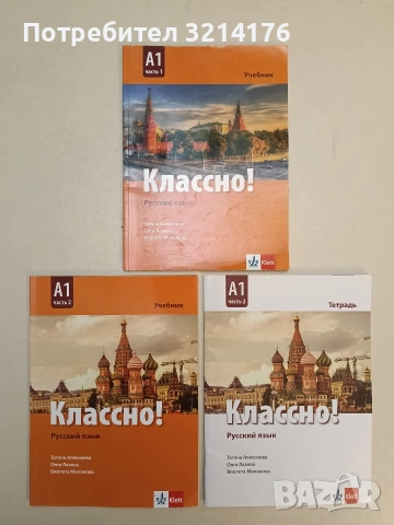 НОВА! Классно! Русский язык. Ниво A1. Част 2. Тетрадь (2018, Клет)