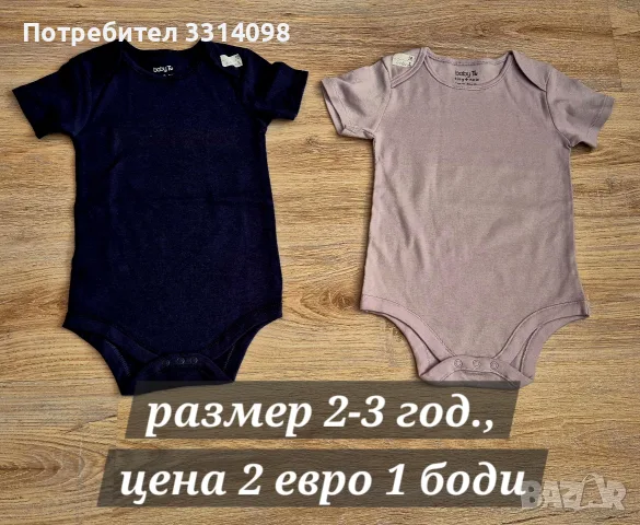 бодита на цена от 2 евро, снимка 7 - Бодита за бебе - 55621794