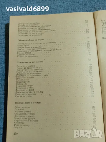 "Практически наръчник на автомобилиста", снимка 7 - Специализирана литература - 55629510