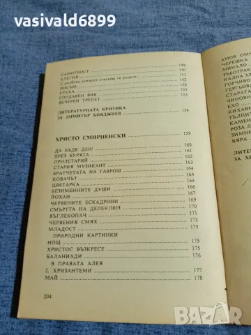 Христоматия по литература за 10 клас , снимка 8 - Учебници, учебни тетрадки - 55478480