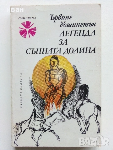 Библиотека "Панорама" , снимка 10 - Художествена литература - 54483320