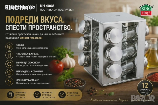 органайзер за подправки 