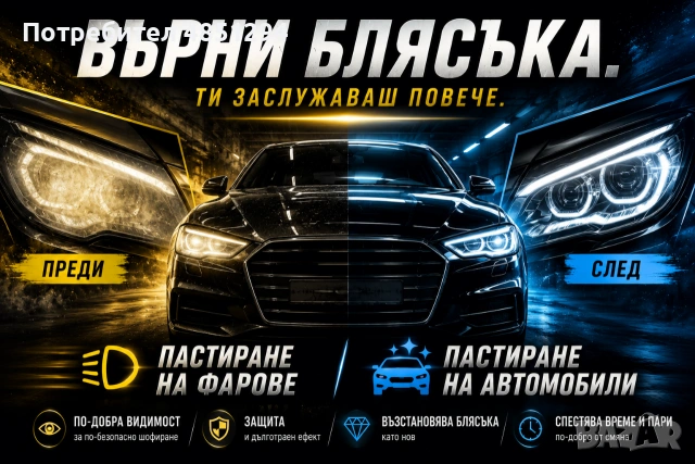 Автосервиз, Автоелектрик, Пастиране и Пътна помощ – Благоевград, снимка 2 - Полиране - 54826600