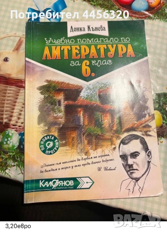 Различни класове , снимка 6 - Учебници, учебни тетрадки - 55266079