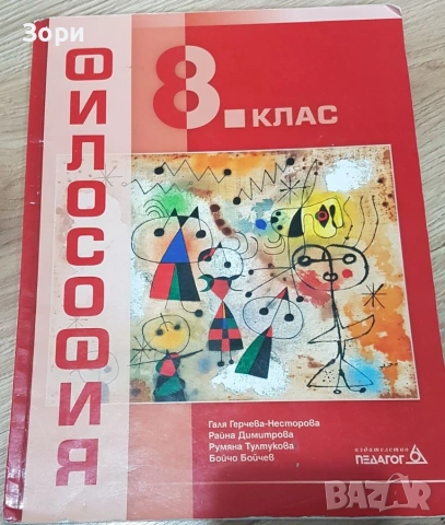 Учебници за 8 клас, снимка 11 - Учебници, учебни тетрадки - 55080091