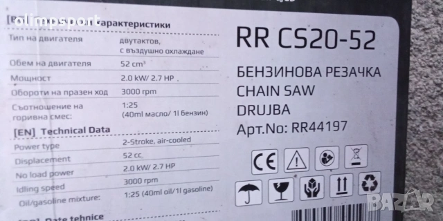 Верижен трион с ръчно стартиране и мощност 2.7 к.с. , снимка 3 - Моторни триони/резачки - 54993206